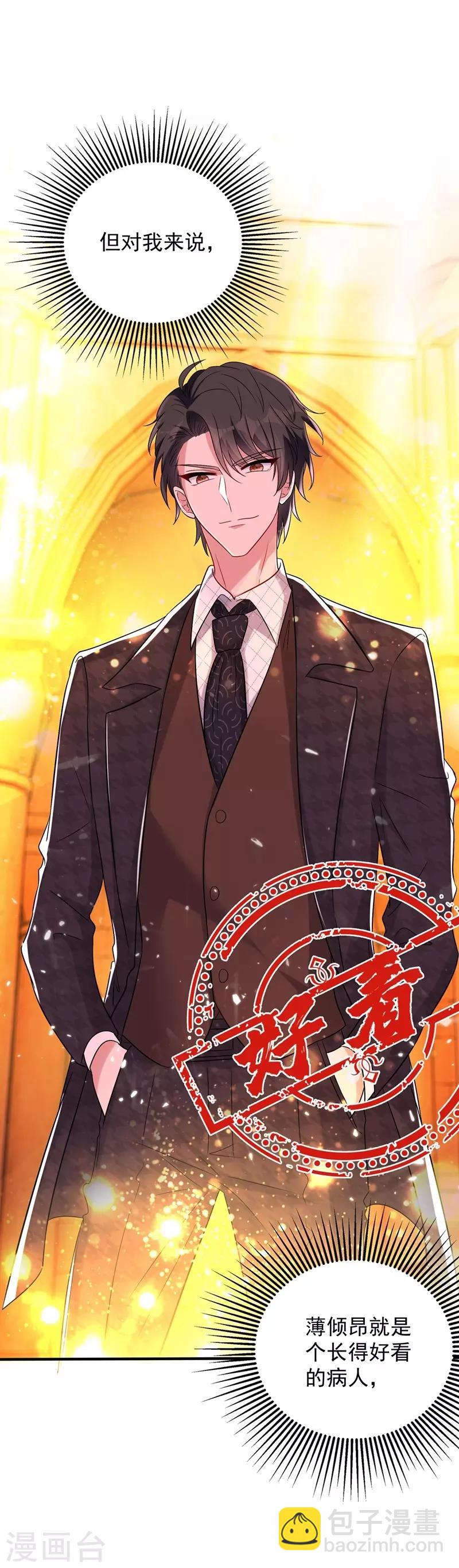 🍲重生空间：豪门辣妻不好惹 第54话 成熟的男人穿西装 第22页