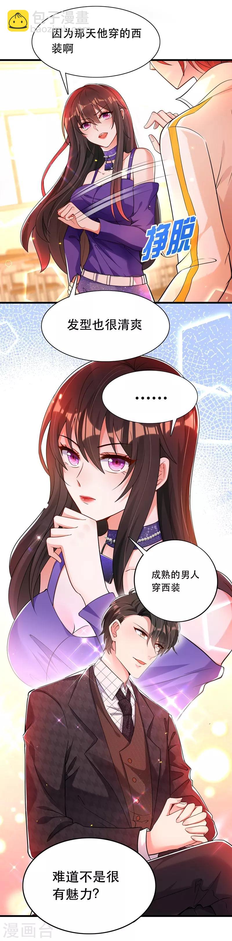 🍲重生空间：豪门辣妻不好惹 第54话 成熟的男人穿西装 第28页