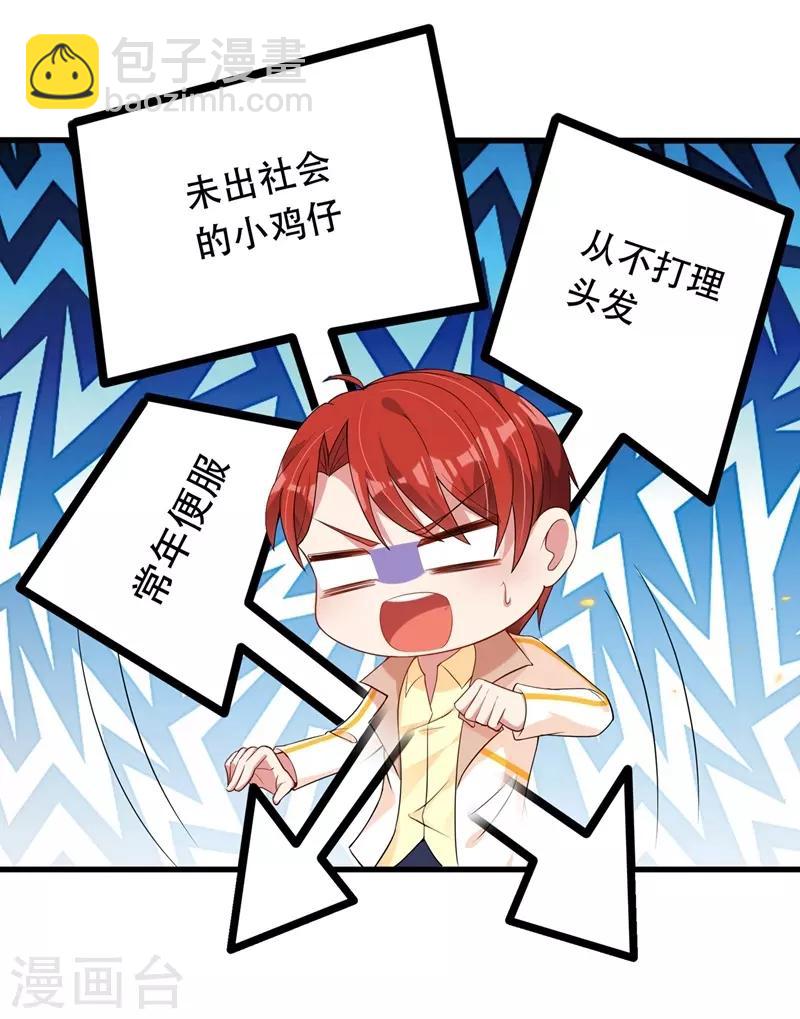 🍲重生空间：豪门辣妻不好惹 第54话 成熟的男人穿西装 第29页