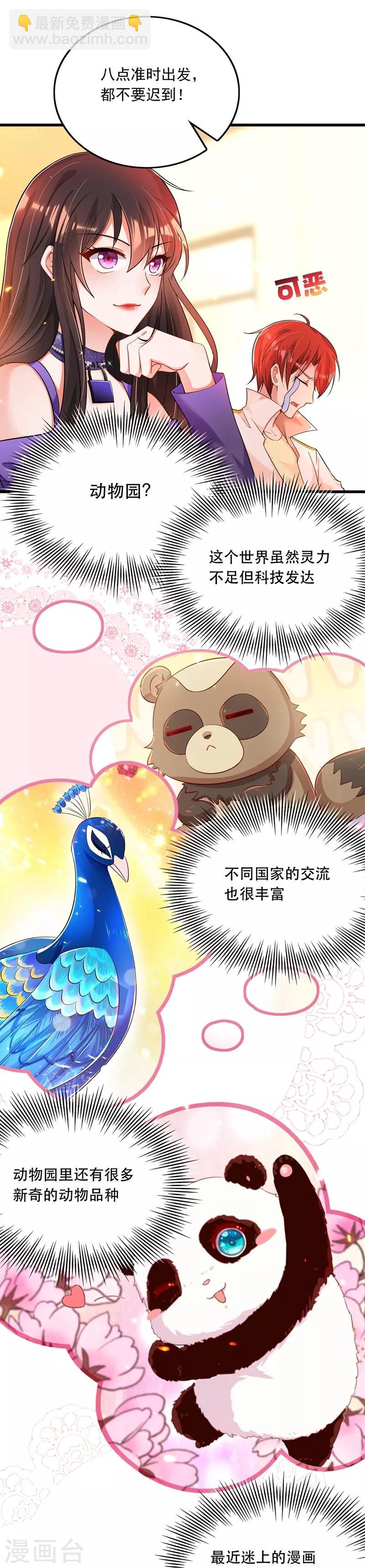 🍲重生空间：豪门辣妻不好惹 第54话 成熟的男人穿西装 第32页