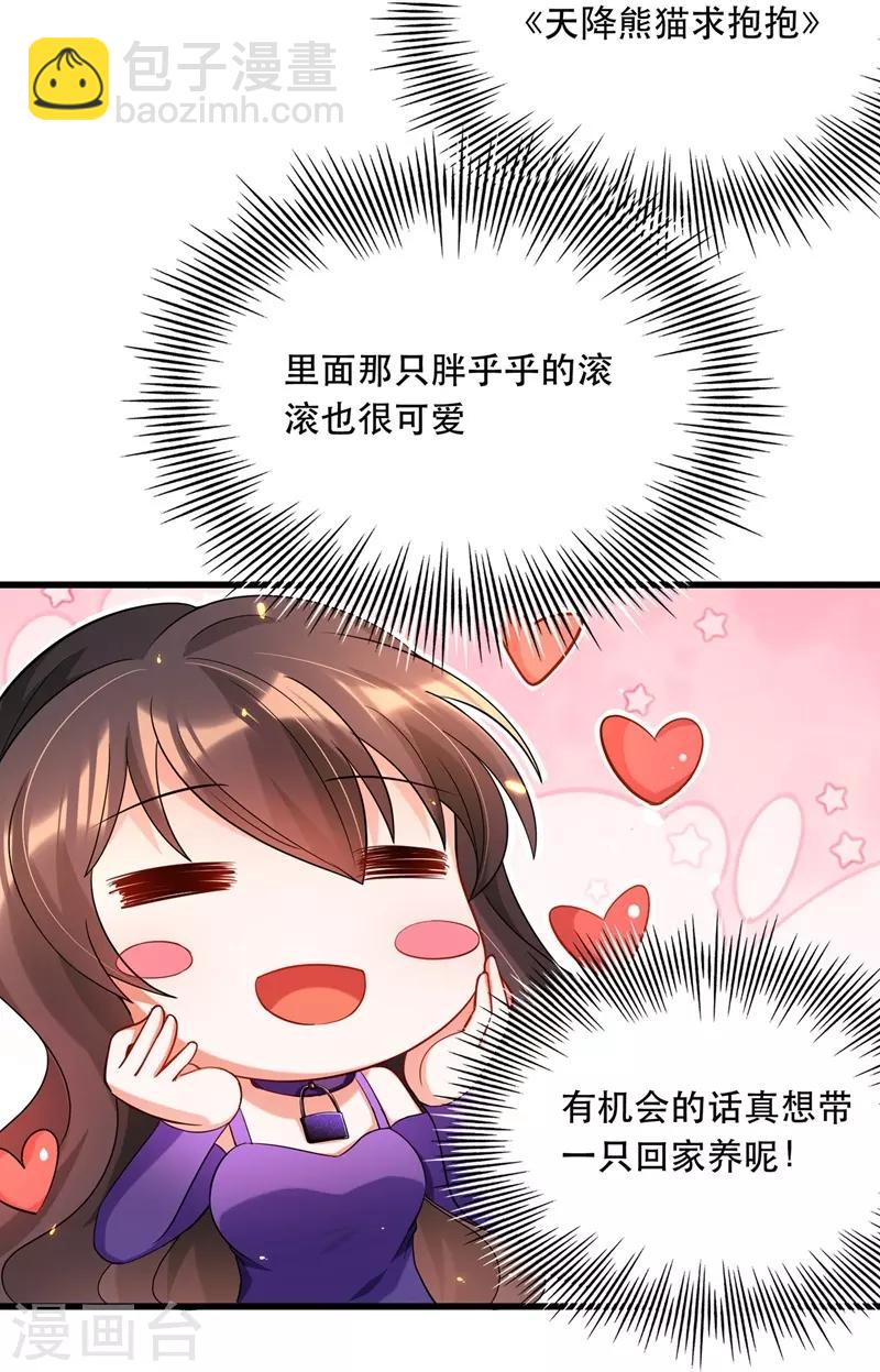 🍲重生空间：豪门辣妻不好惹 第54话 成熟的男人穿西装 第33页