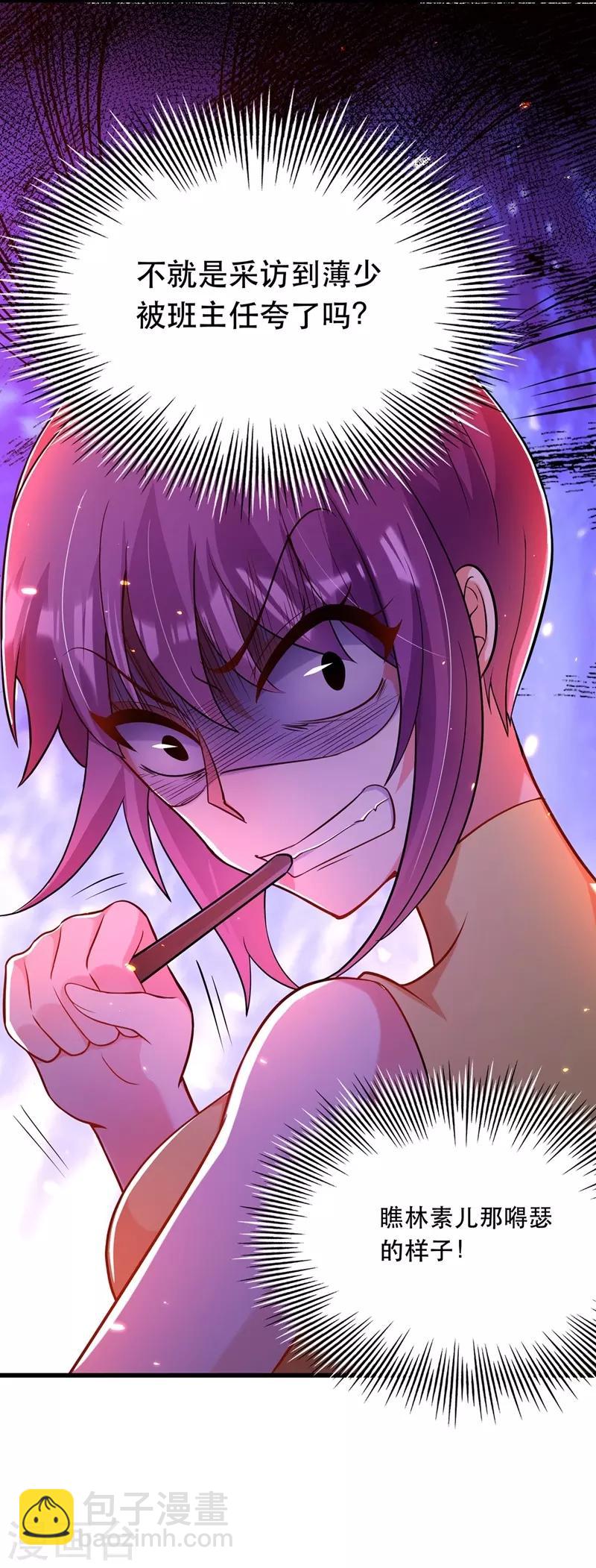 🍲重生空间：豪门辣妻不好惹 第54话 成熟的男人穿西装 第36页