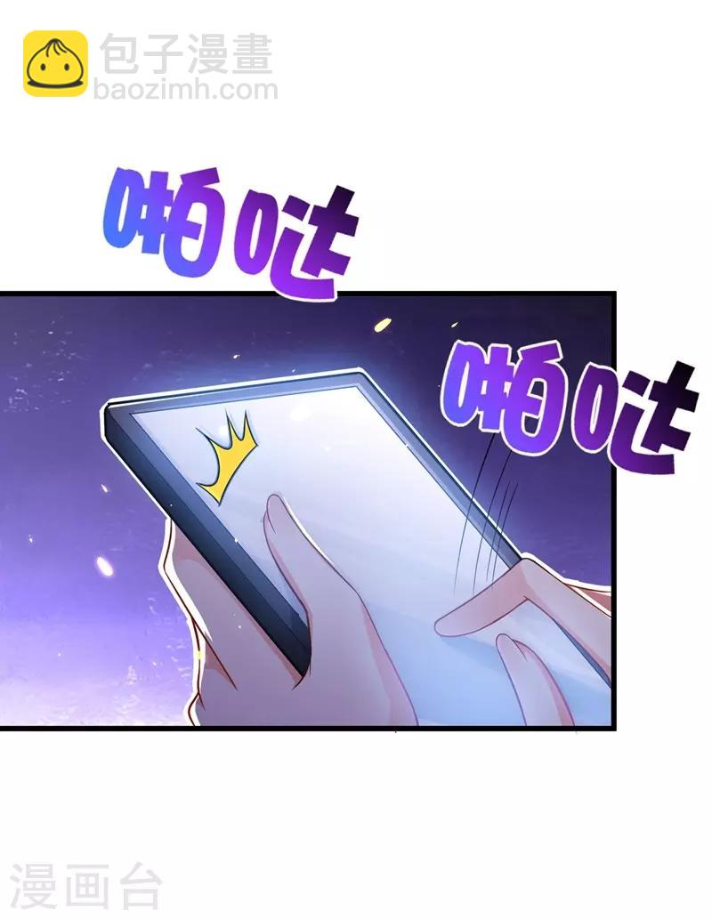 🍲重生空间：豪门辣妻不好惹 第54话 成熟的男人穿西装 第37页