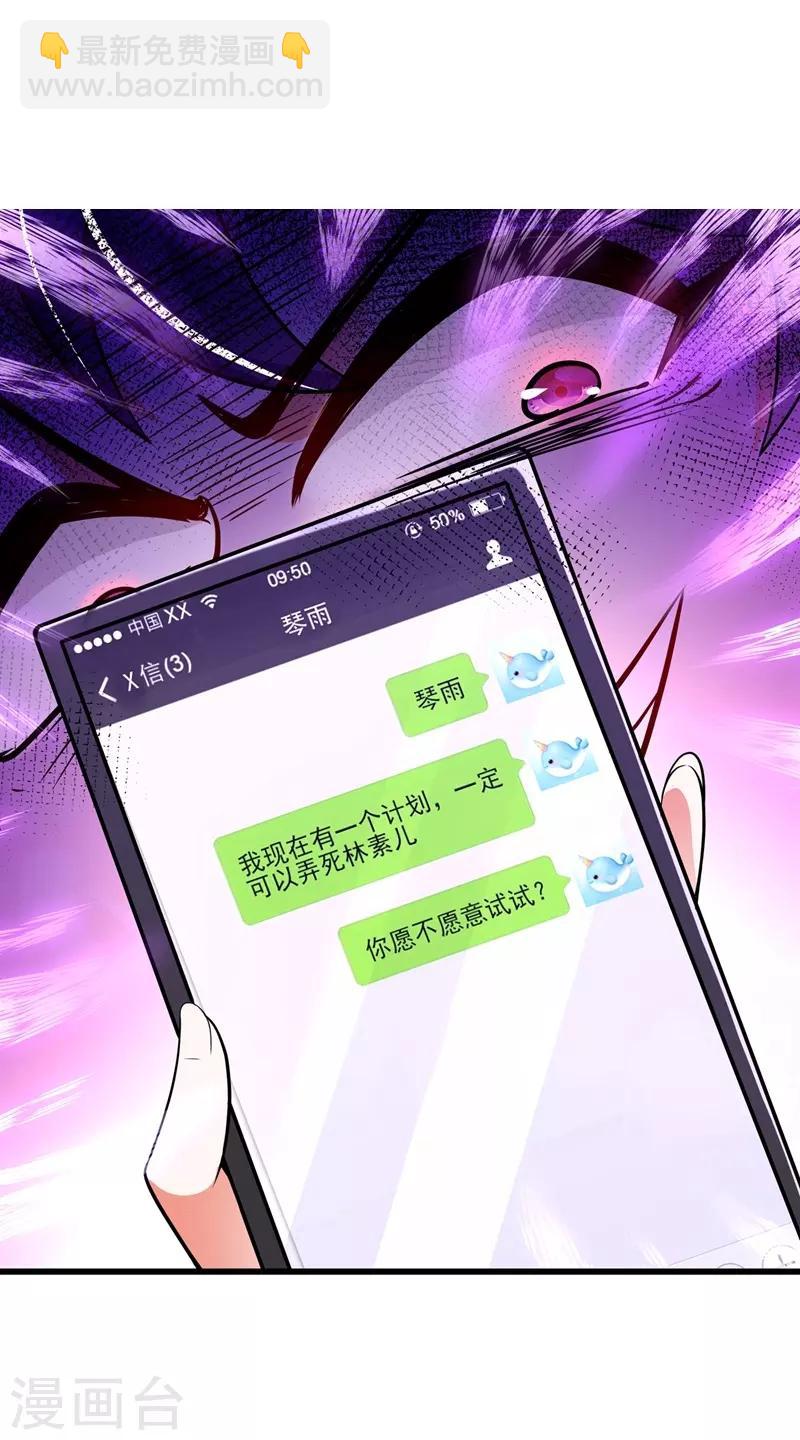 🍲重生空间：豪门辣妻不好惹 第54话 成熟的男人穿西装 第38页