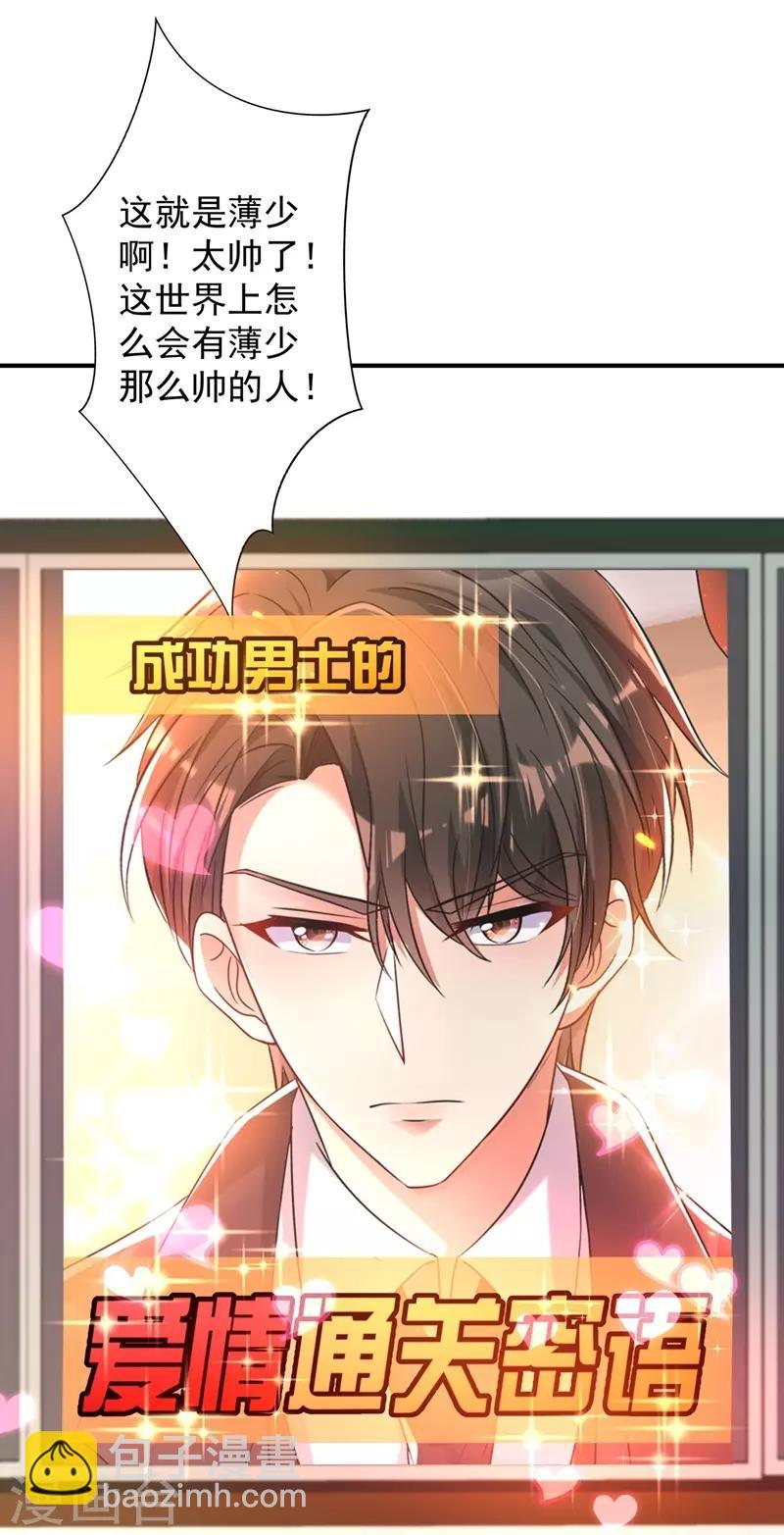 🍲重生空间：豪门辣妻不好惹 第54话 成熟的男人穿西装 第4页