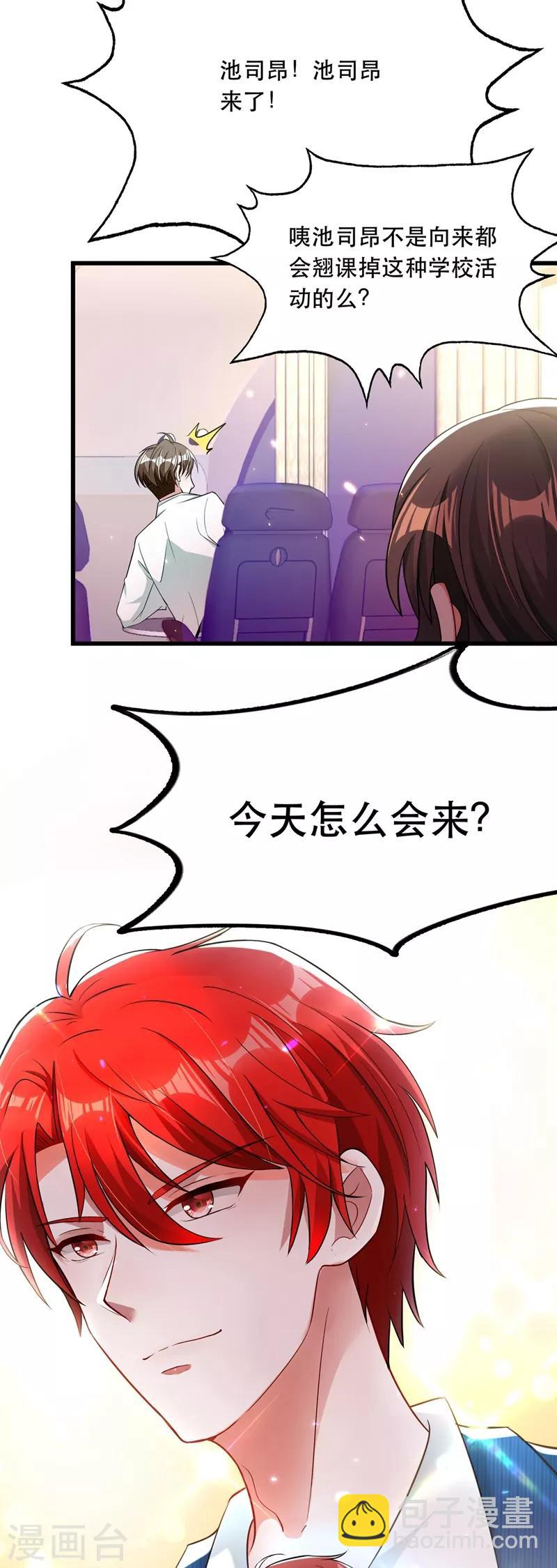 🍲重生空间：豪门辣妻不好惹 第54话 成熟的男人穿西装 第41页