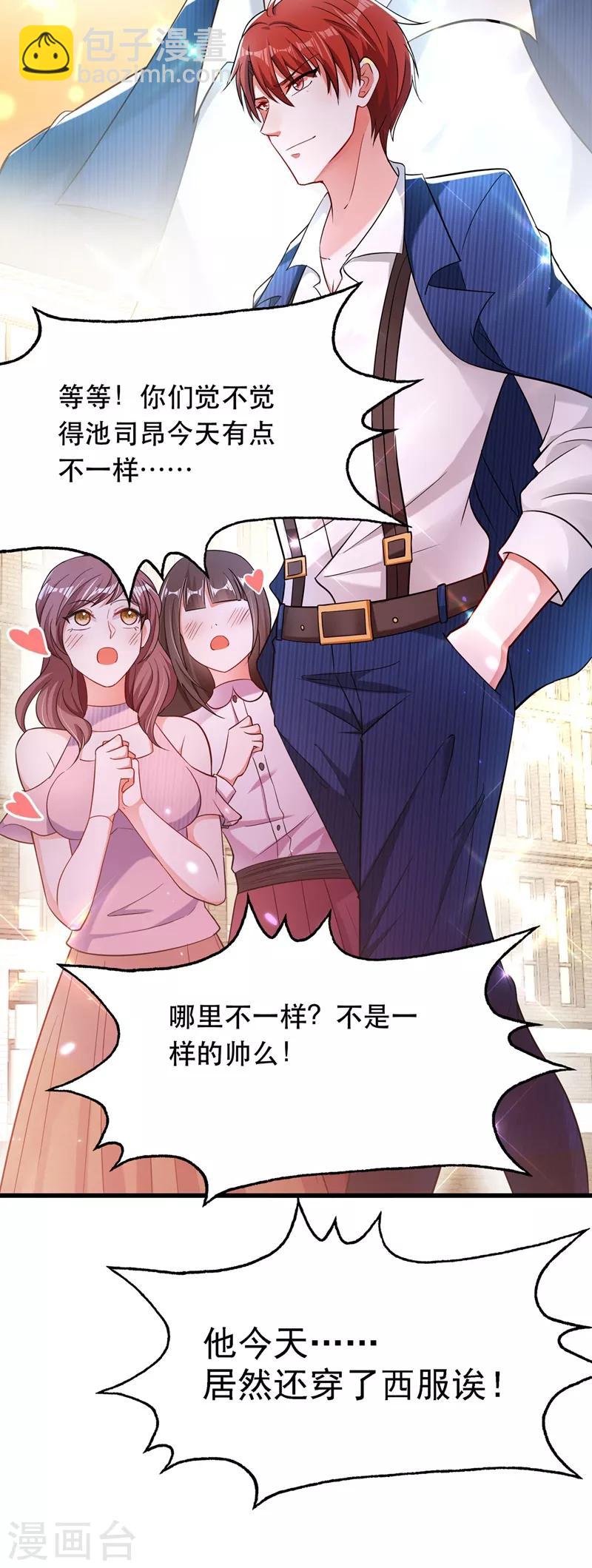 🍲重生空间：豪门辣妻不好惹 第54话 成熟的男人穿西装 第42页