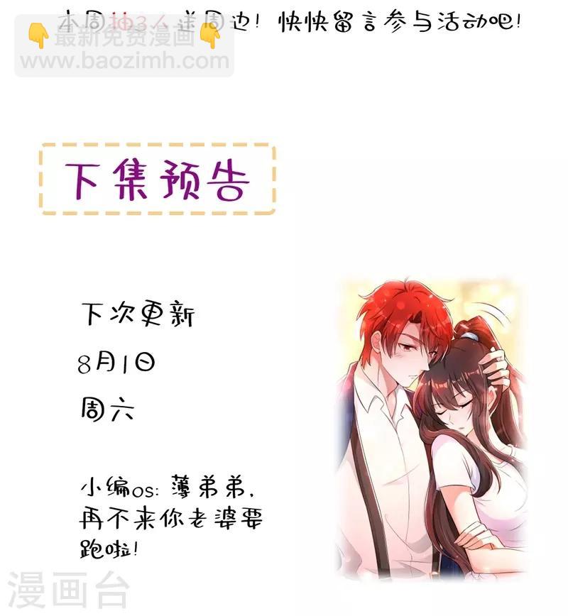 🍲重生空间：豪门辣妻不好惹 第54话 成熟的男人穿西装 第44页