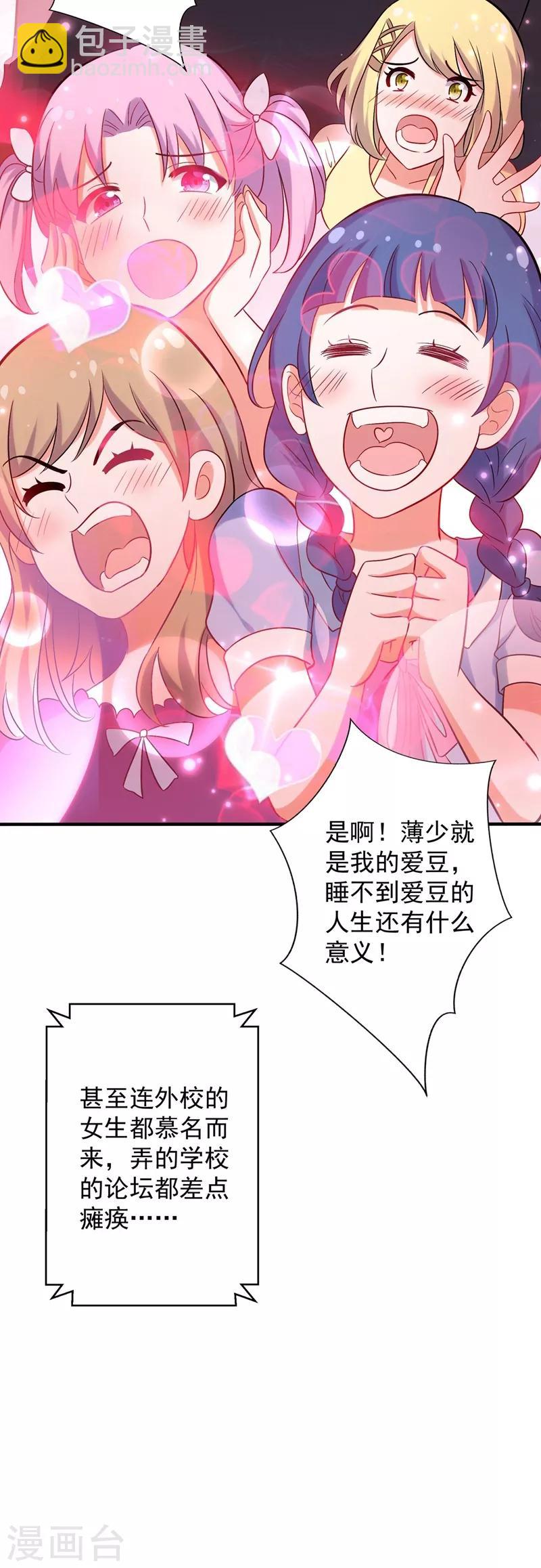 🍲重生空间：豪门辣妻不好惹 第54话 成熟的男人穿西装 第9页