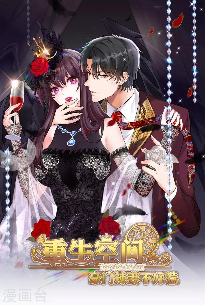🍲重生空间：豪门辣妻不好惹 第56话 林素儿，我来了！ 第1页