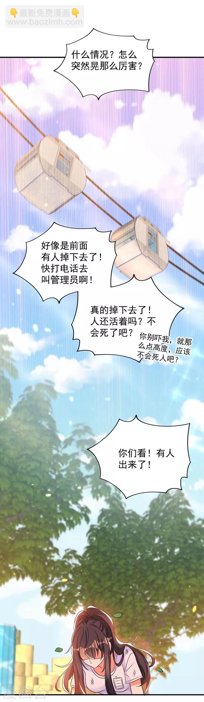 🍲重生空间：豪门辣妻不好惹 第56话 林素儿，我来了！ 第13页