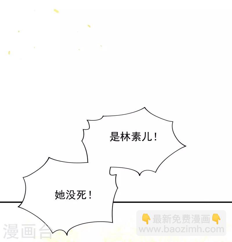 🍲重生空间：豪门辣妻不好惹 第56话 林素儿，我来了！ 第14页