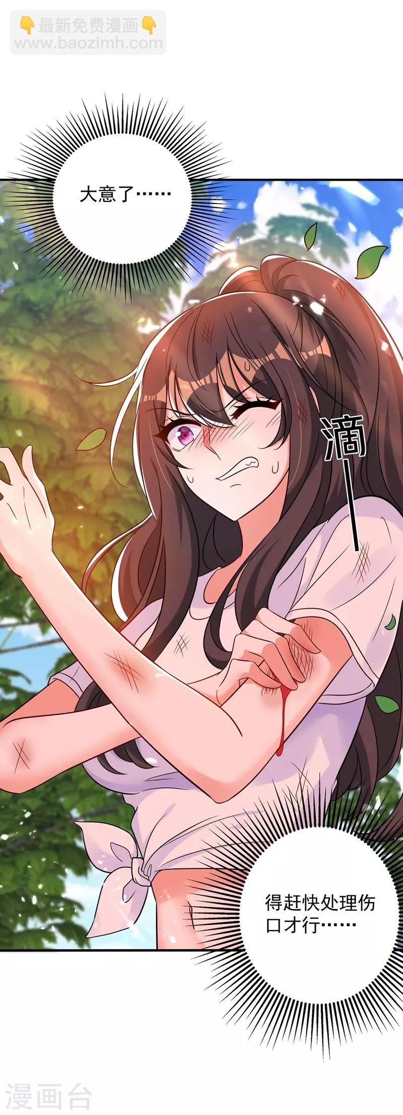 🍲重生空间：豪门辣妻不好惹 第56话 林素儿，我来了！ 第17页