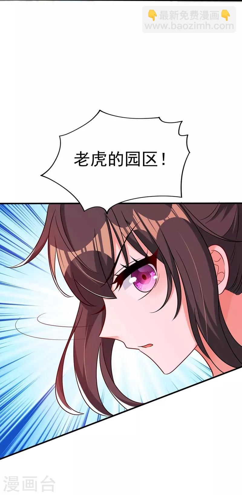 🍲重生空间：豪门辣妻不好惹 第56话 林素儿，我来了！ 第19页