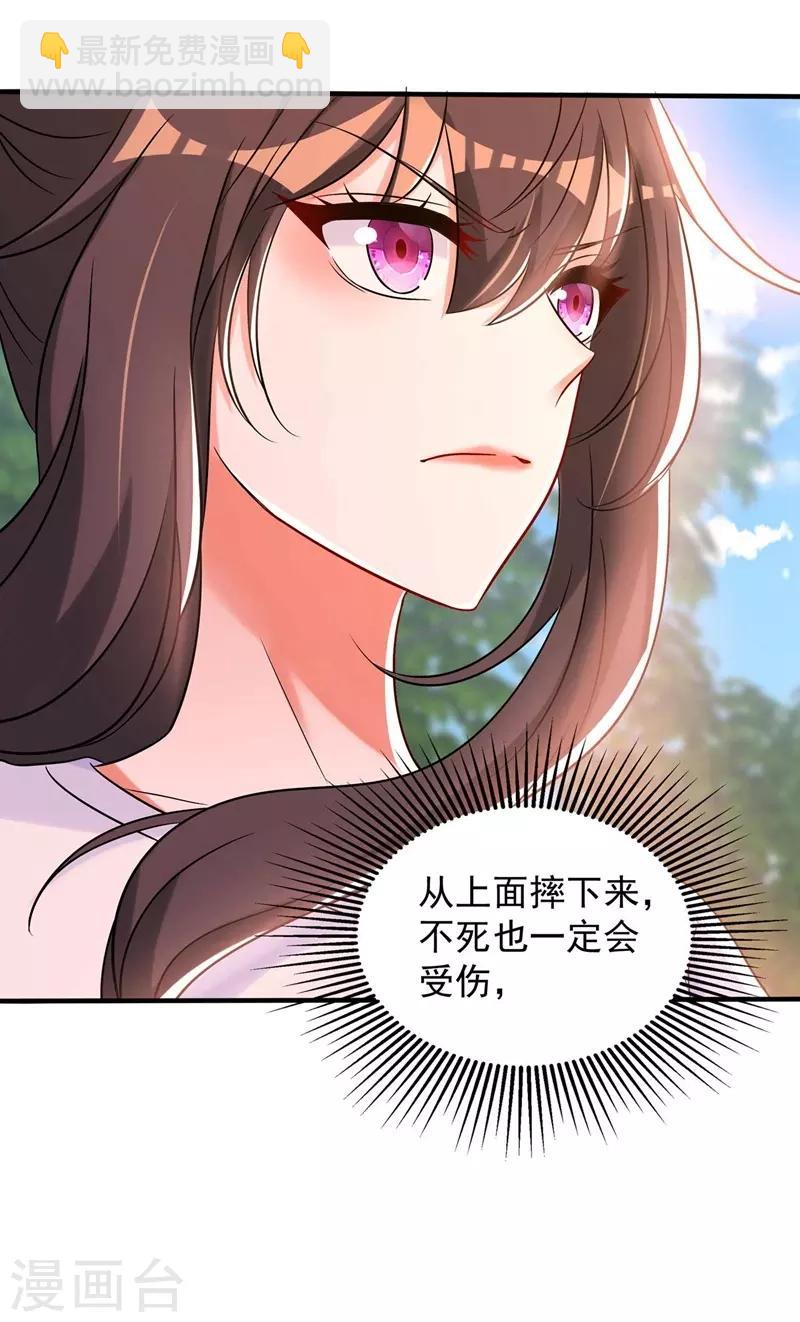 🍲重生空间：豪门辣妻不好惹 第56话 林素儿，我来了！ 第22页