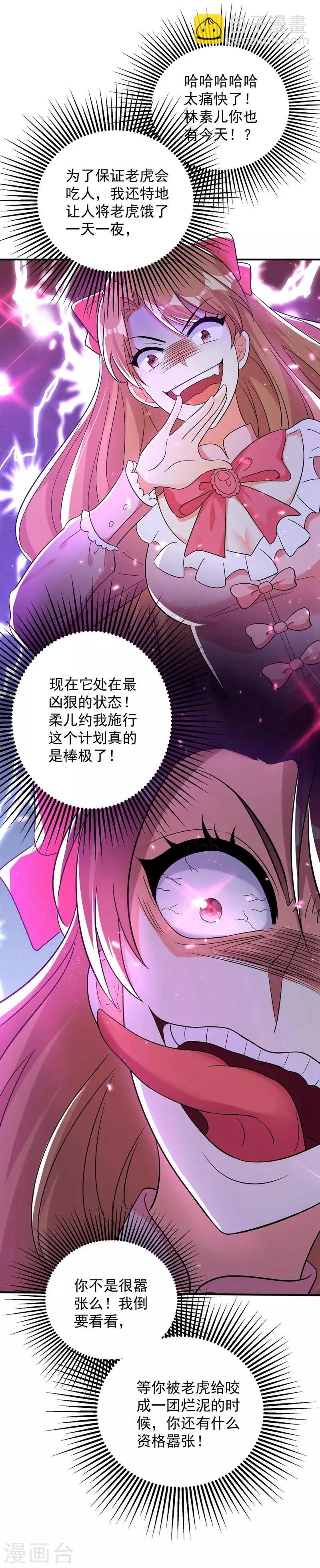 🍲重生空间：豪门辣妻不好惹 第56话 林素儿，我来了！ 第24页