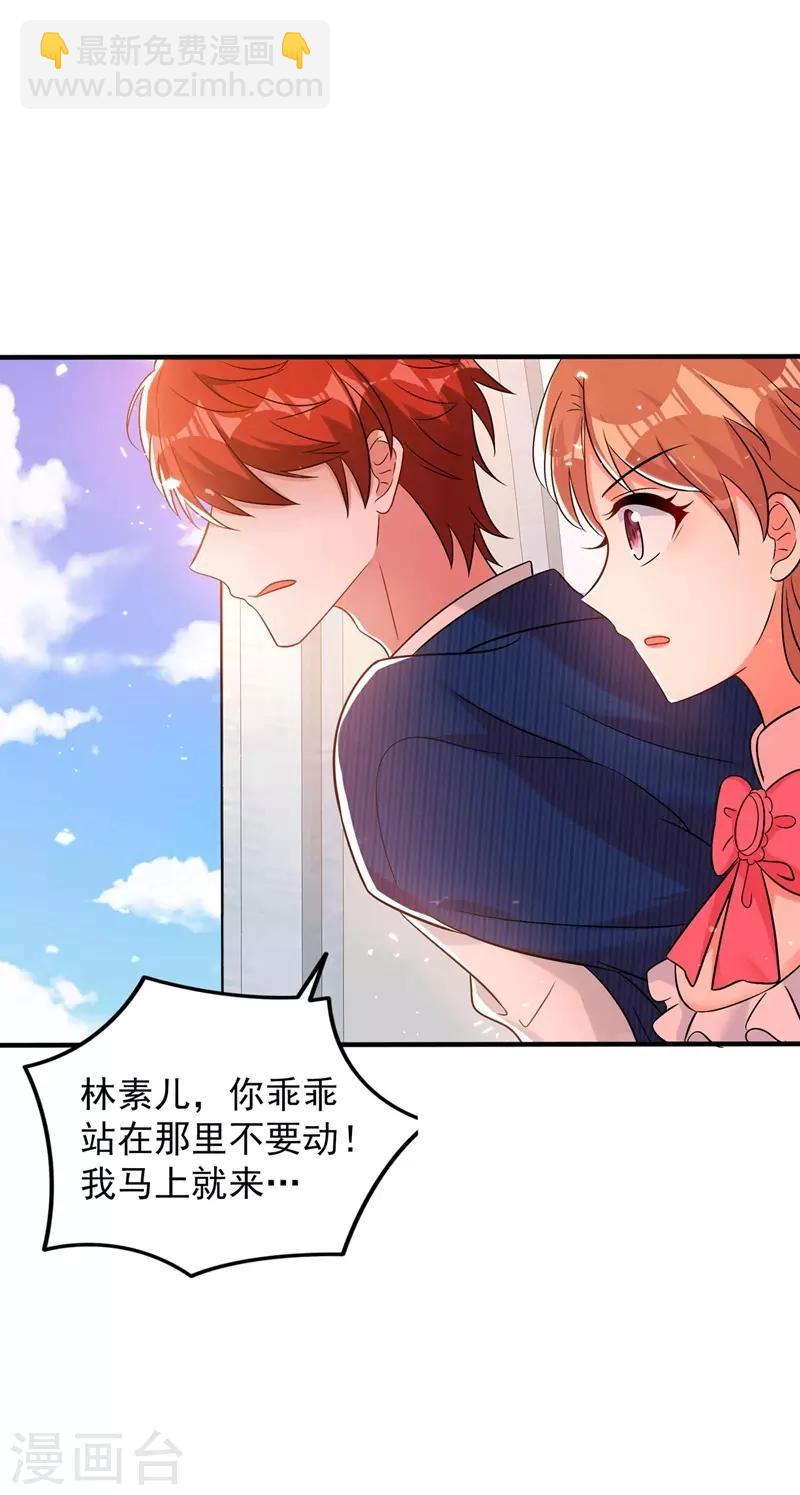 🍲重生空间：豪门辣妻不好惹 第56话 林素儿，我来了！ 第25页