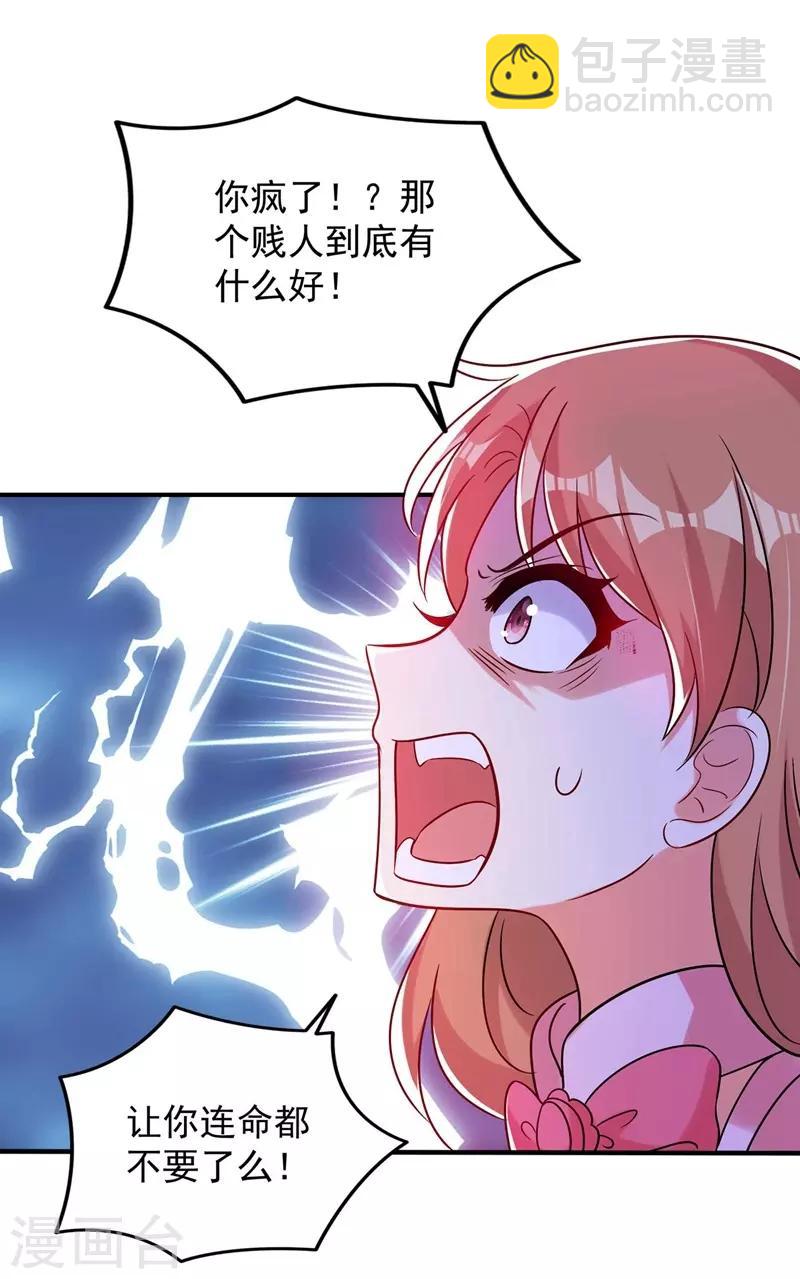 🍲重生空间：豪门辣妻不好惹 第56话 林素儿，我来了！ 第29页
