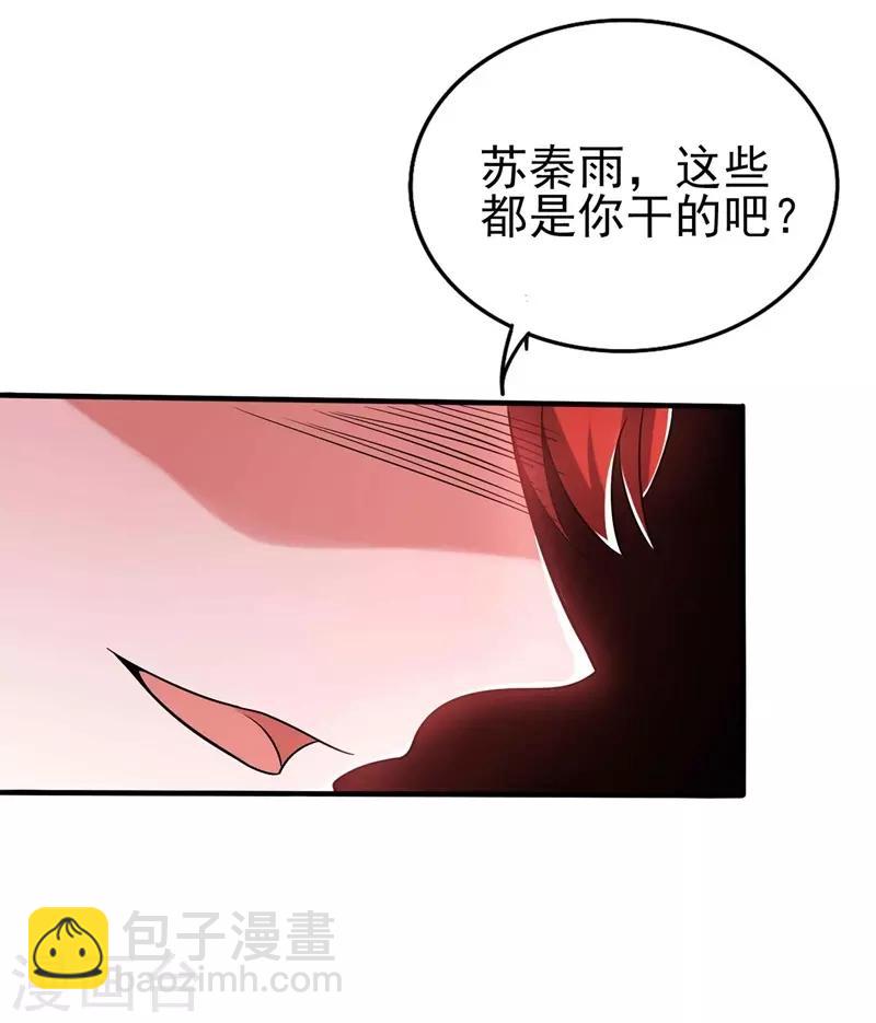 🍲重生空间：豪门辣妻不好惹 第56话 林素儿，我来了！ 第30页