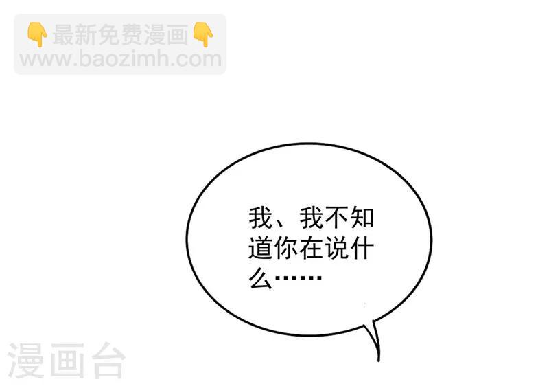 🍲重生空间：豪门辣妻不好惹 第56话 林素儿，我来了！ 第31页