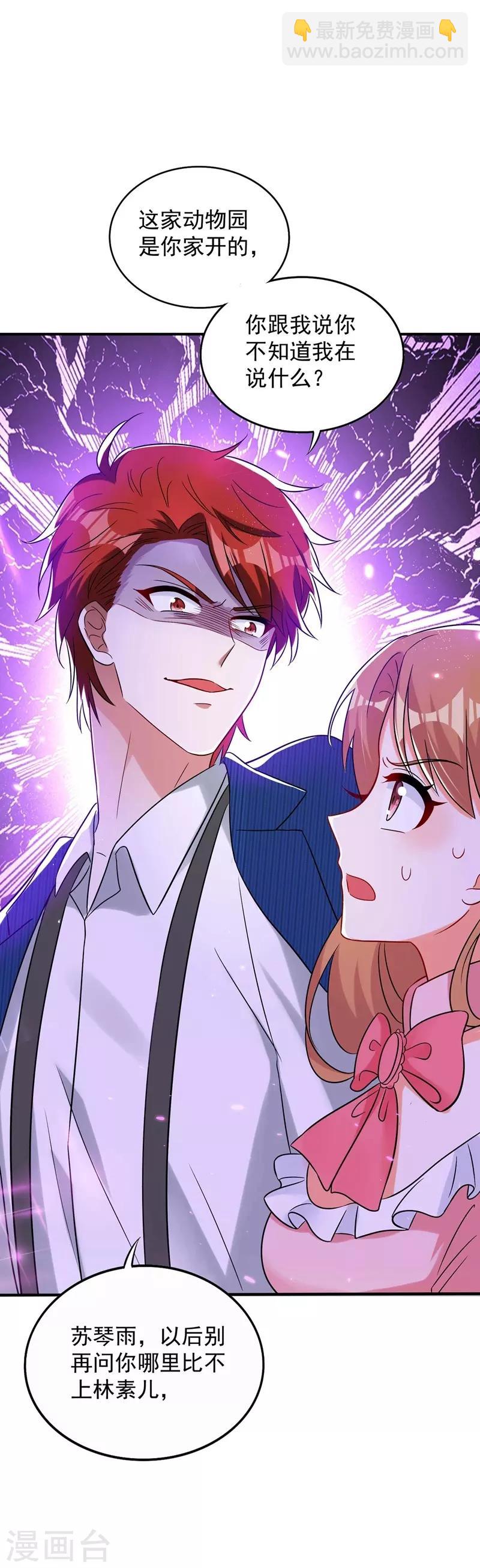 🍲重生空间：豪门辣妻不好惹 第56话 林素儿，我来了！ 第33页