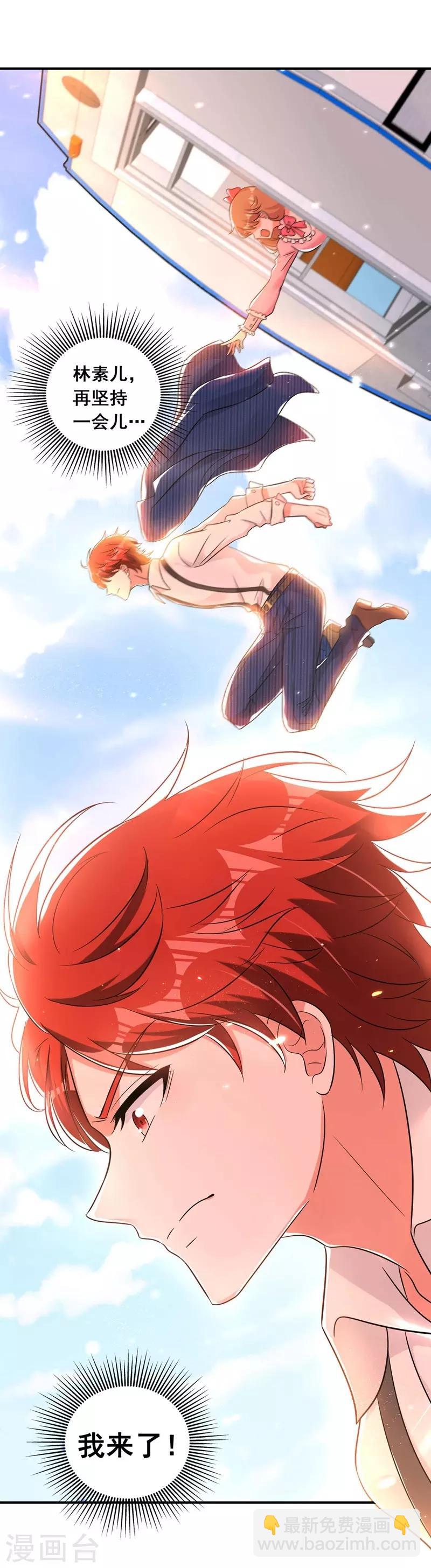 🍲重生空间：豪门辣妻不好惹 第56话 林素儿，我来了！ 第39页