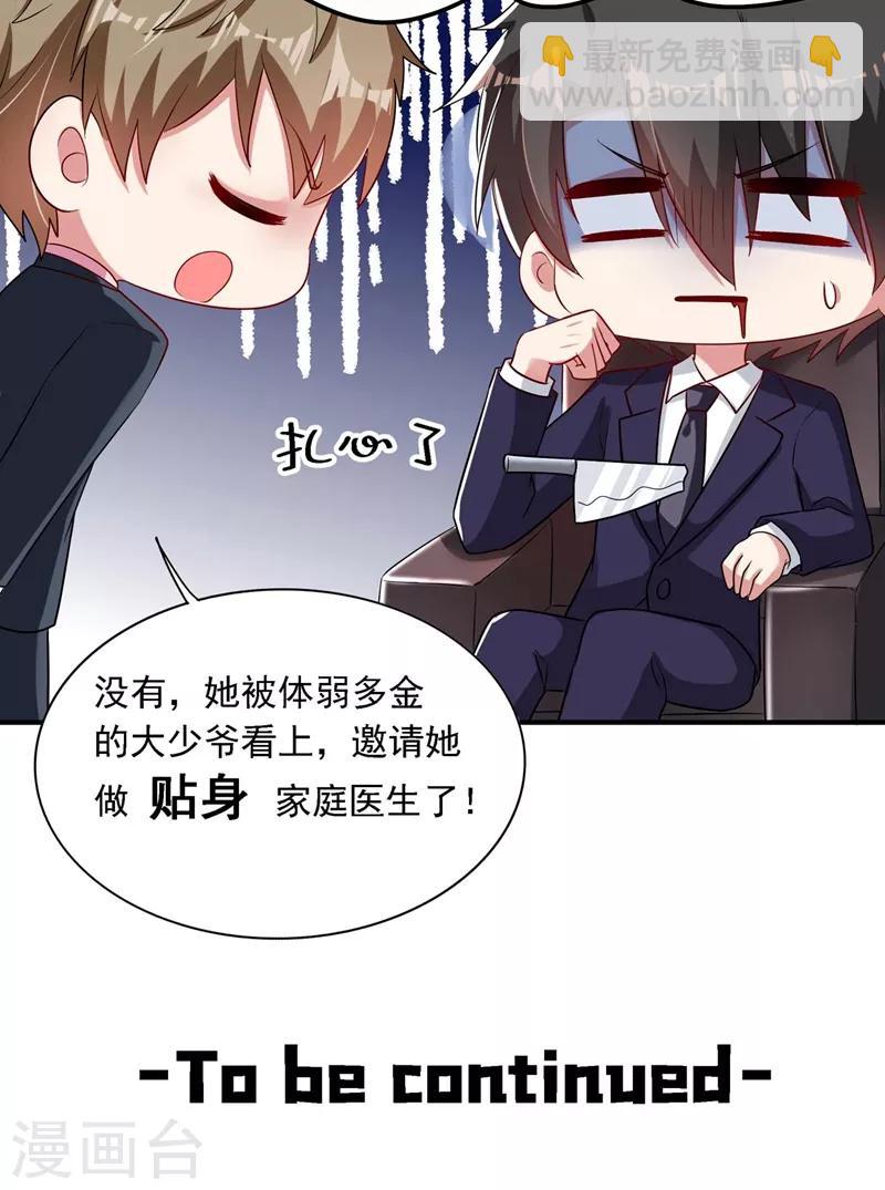 🍲重生空间：豪门辣妻不好惹 第56话 林素儿，我来了！ 第44页