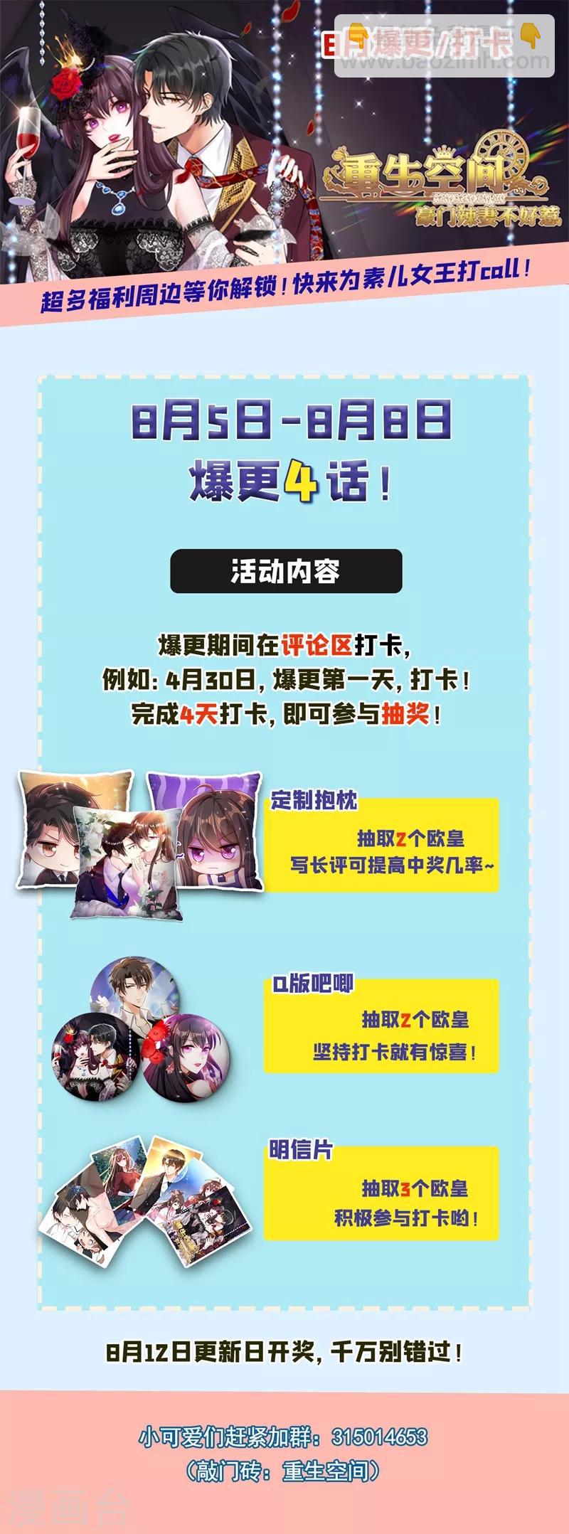 🍲重生空间：豪门辣妻不好惹 第56话 林素儿，我来了！ 第46页
