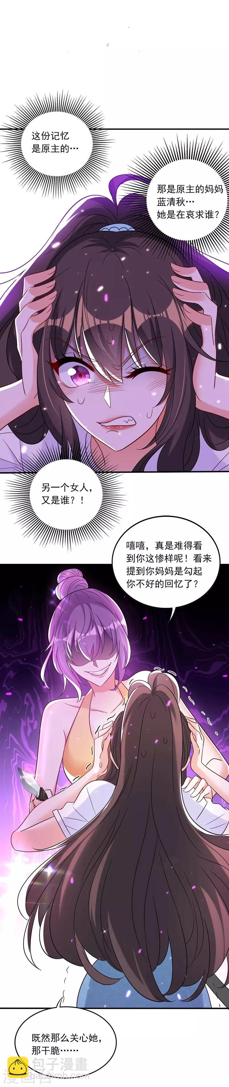 🍲重生空间：豪门辣妻不好惹 第56话 林素儿，我来了！ 第8页