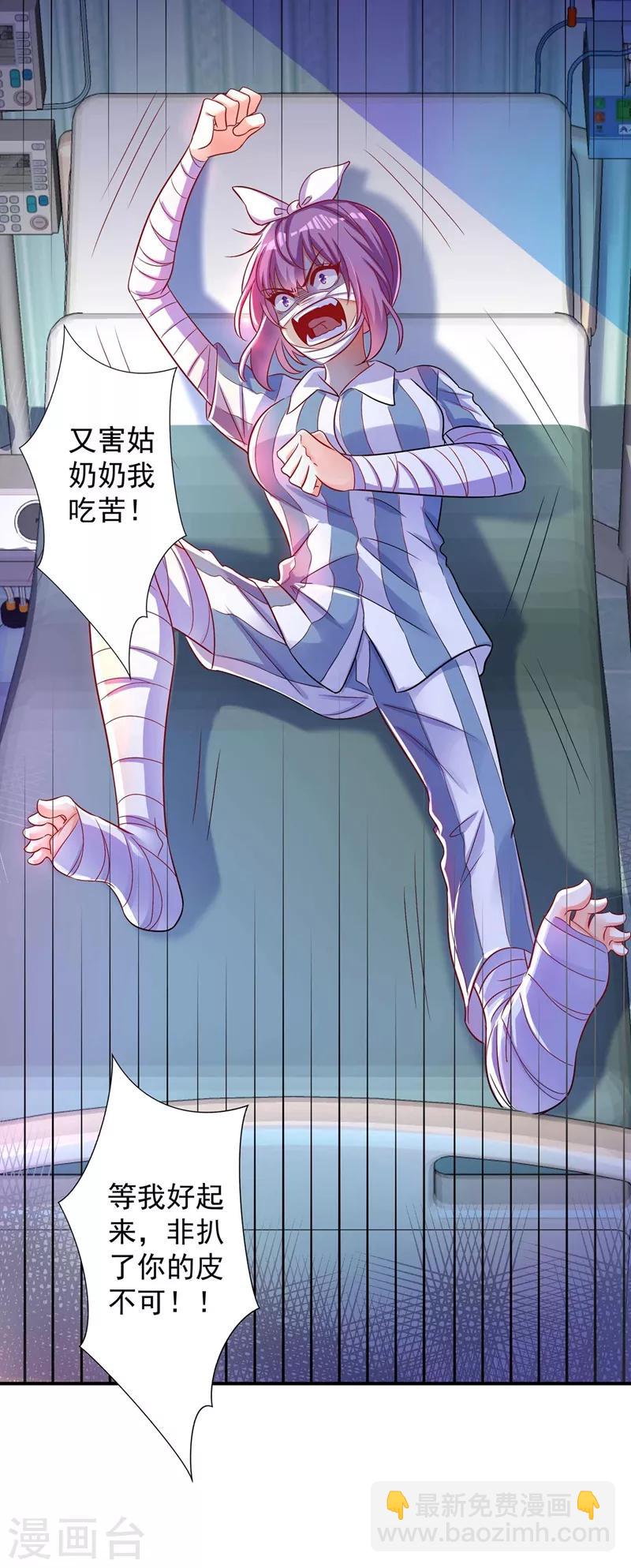 🍲重生空间：豪门辣妻不好惹 第58话 我妈妈到底怎么死的？ 第13页