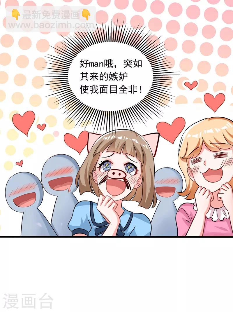 🍲重生空间：豪门辣妻不好惹 第58话 我妈妈到底怎么死的？ 第2页