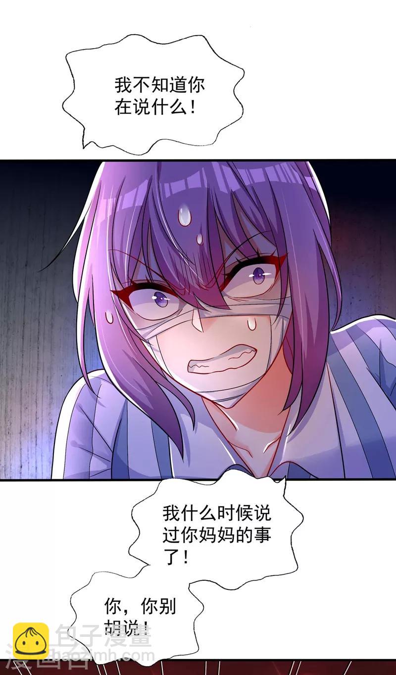 🍲重生空间：豪门辣妻不好惹 第58话 我妈妈到底怎么死的？ 第23页