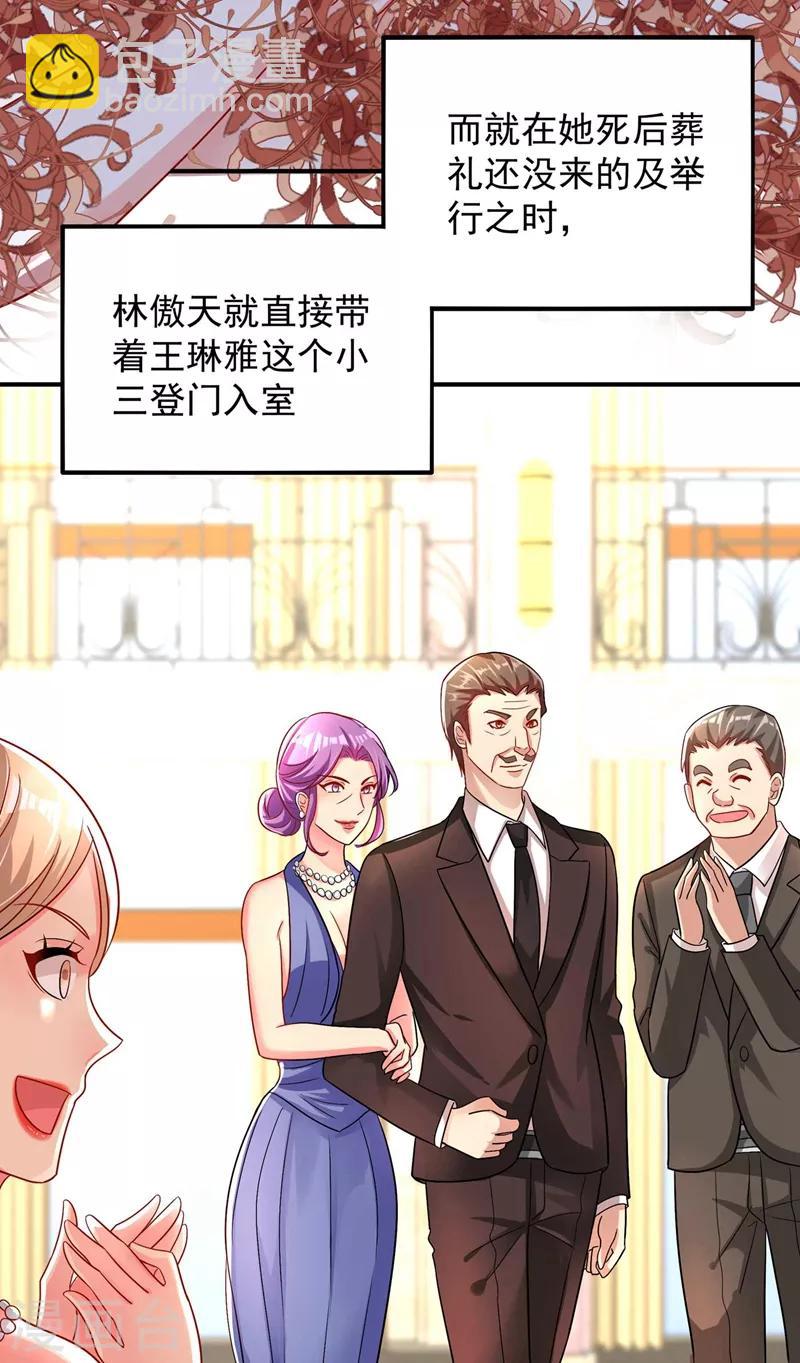 🍲重生空间：豪门辣妻不好惹 第58话 我妈妈到底怎么死的？ 第26页