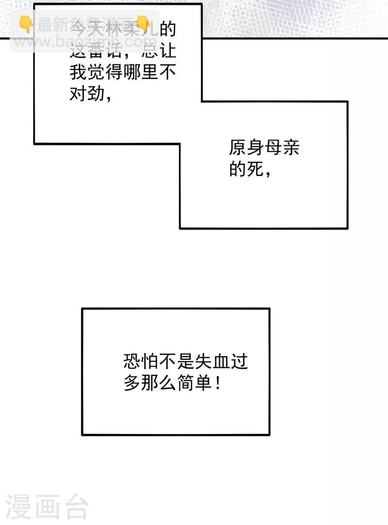 🍲重生空间：豪门辣妻不好惹 第58话 我妈妈到底怎么死的？ 第29页