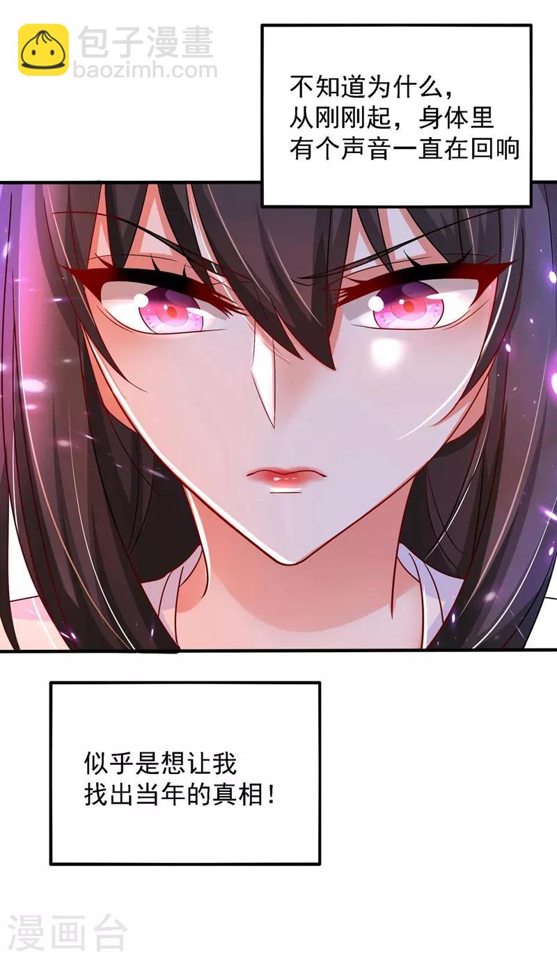 🍲重生空间：豪门辣妻不好惹 第58话 我妈妈到底怎么死的？ 第30页