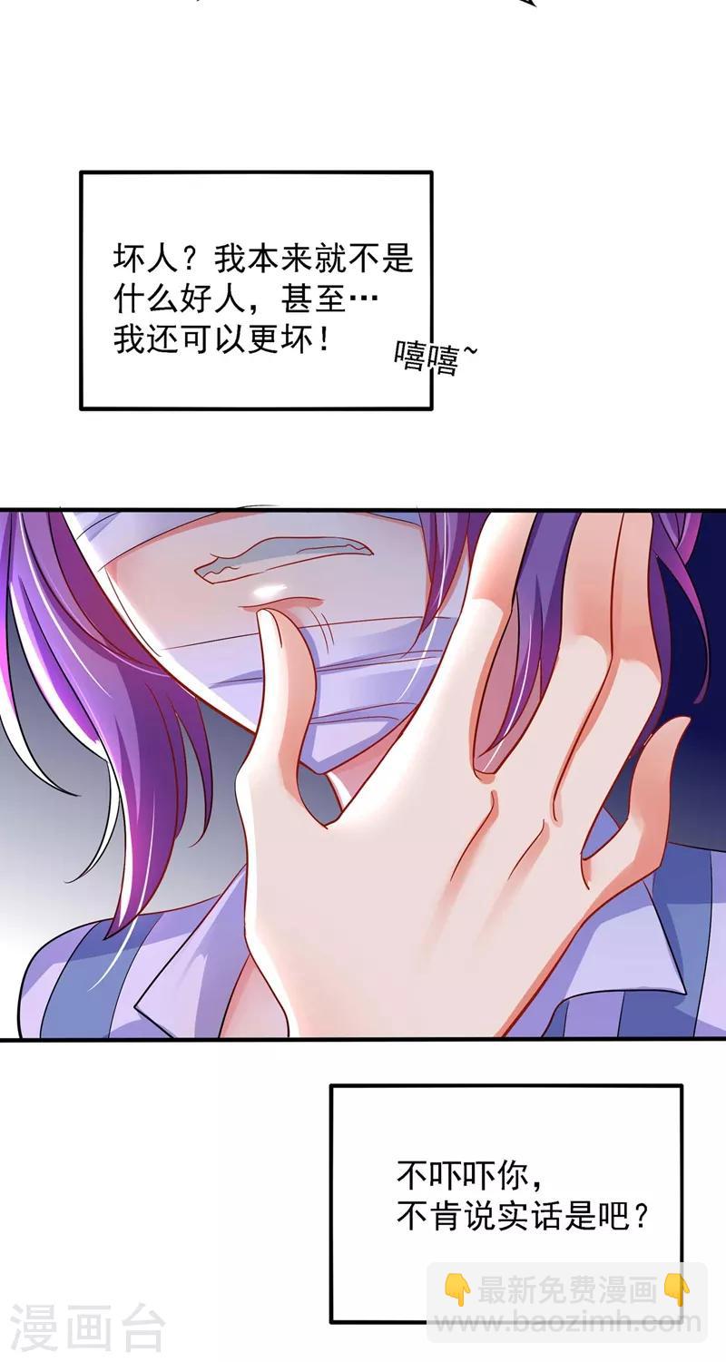 🍲重生空间：豪门辣妻不好惹 第58话 我妈妈到底怎么死的？ 第33页