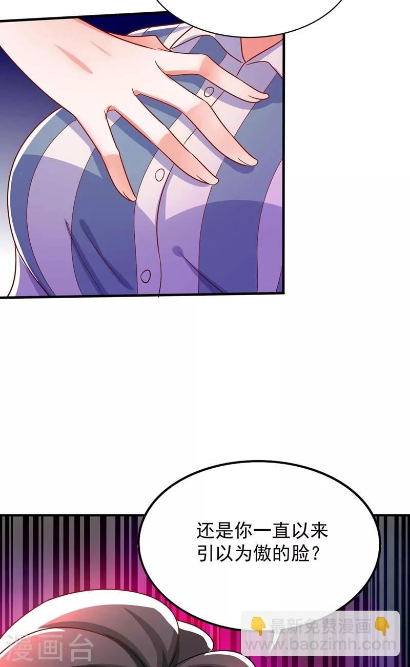 🍲重生空间：豪门辣妻不好惹 第58话 我妈妈到底怎么死的？ 第35页