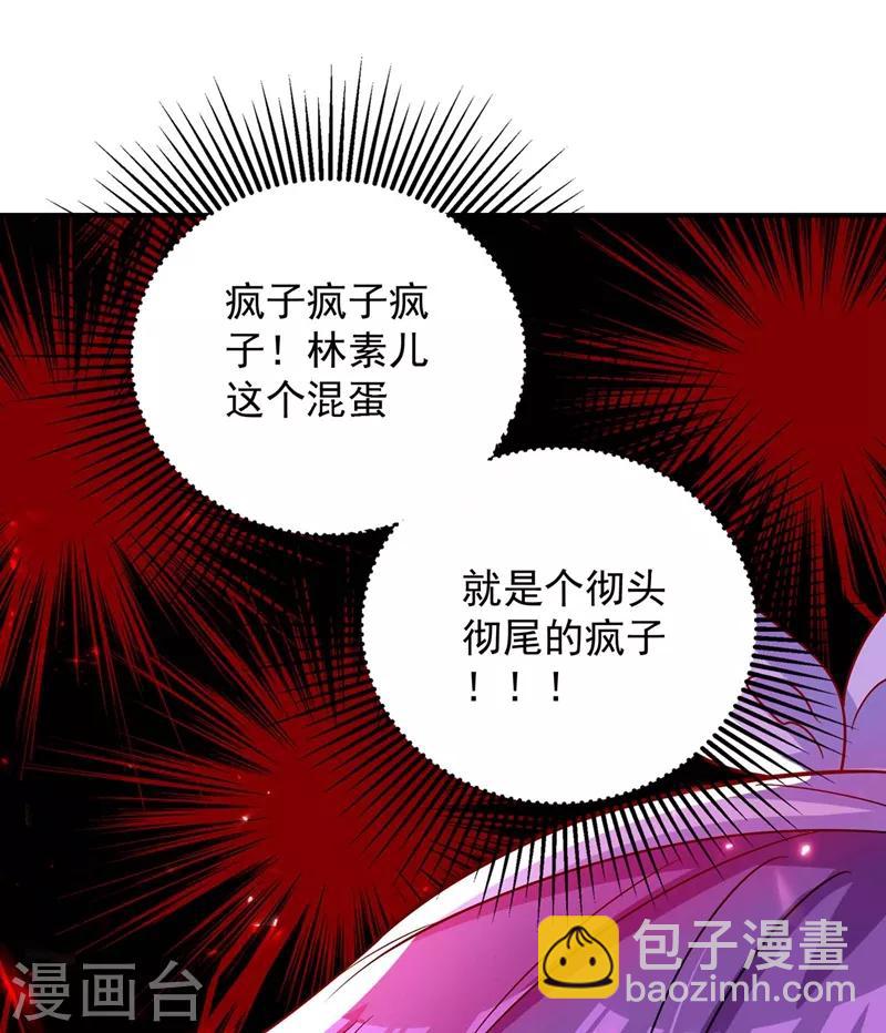 🍲重生空间：豪门辣妻不好惹 第58话 我妈妈到底怎么死的？ 第37页