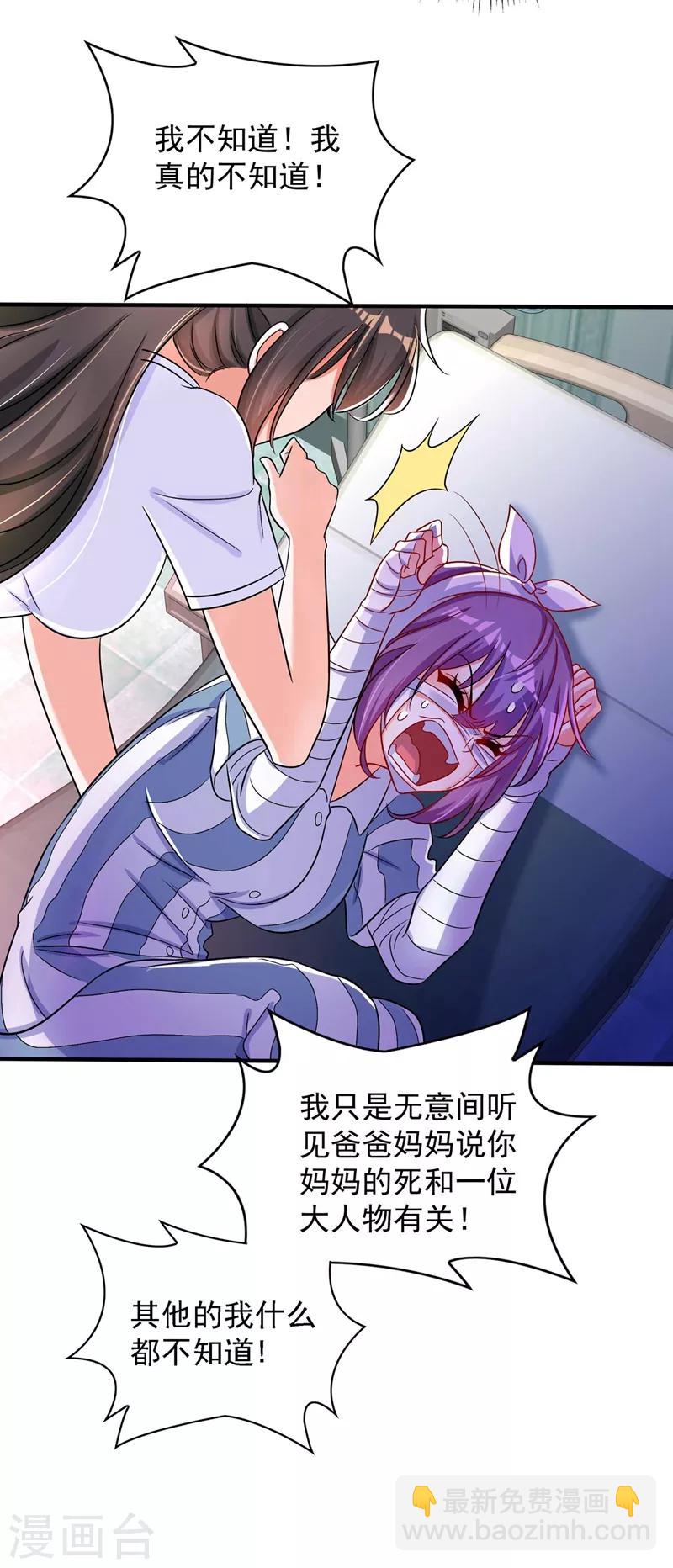 🍲重生空间：豪门辣妻不好惹 第58话 我妈妈到底怎么死的？ 第39页