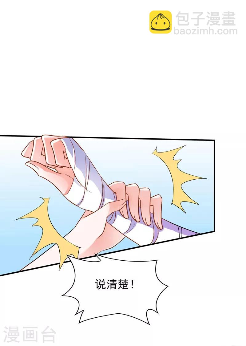 🍲重生空间：豪门辣妻不好惹 第58话 我妈妈到底怎么死的？ 第40页