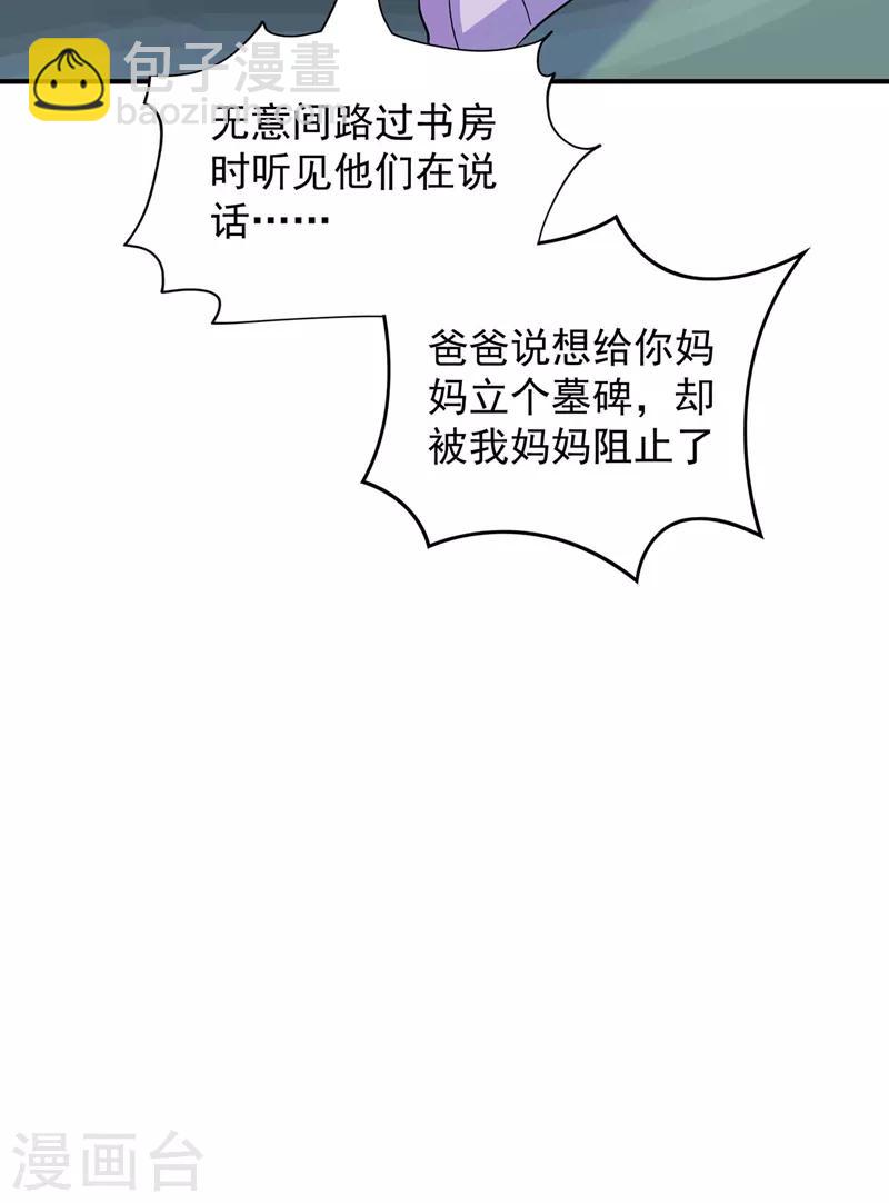 🍲重生空间：豪门辣妻不好惹 第58话 我妈妈到底怎么死的？ 第42页