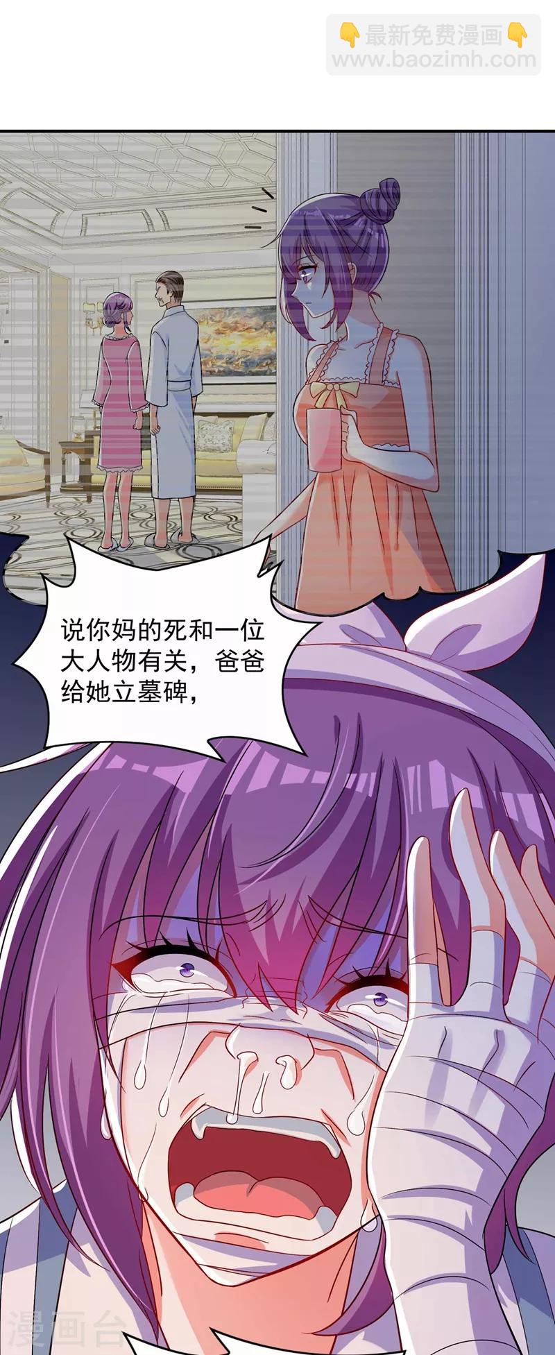 🍲重生空间：豪门辣妻不好惹 第58话 我妈妈到底怎么死的？ 第43页