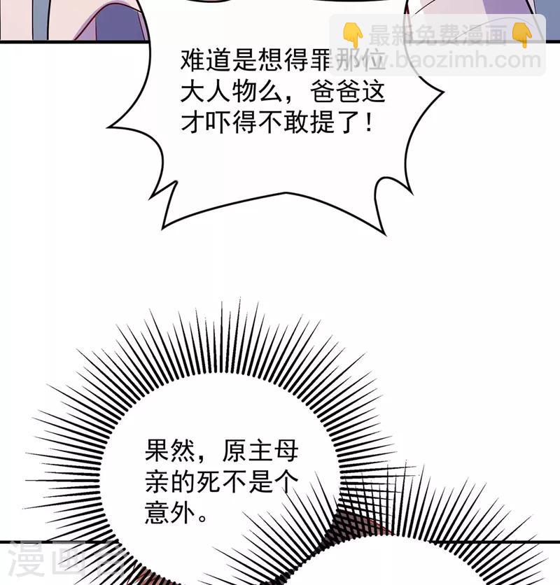 🍲重生空间：豪门辣妻不好惹 第58话 我妈妈到底怎么死的？ 第44页