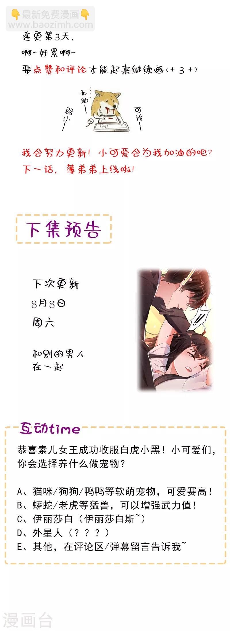 🍲重生空间：豪门辣妻不好惹 第58话 我妈妈到底怎么死的？ 第50页