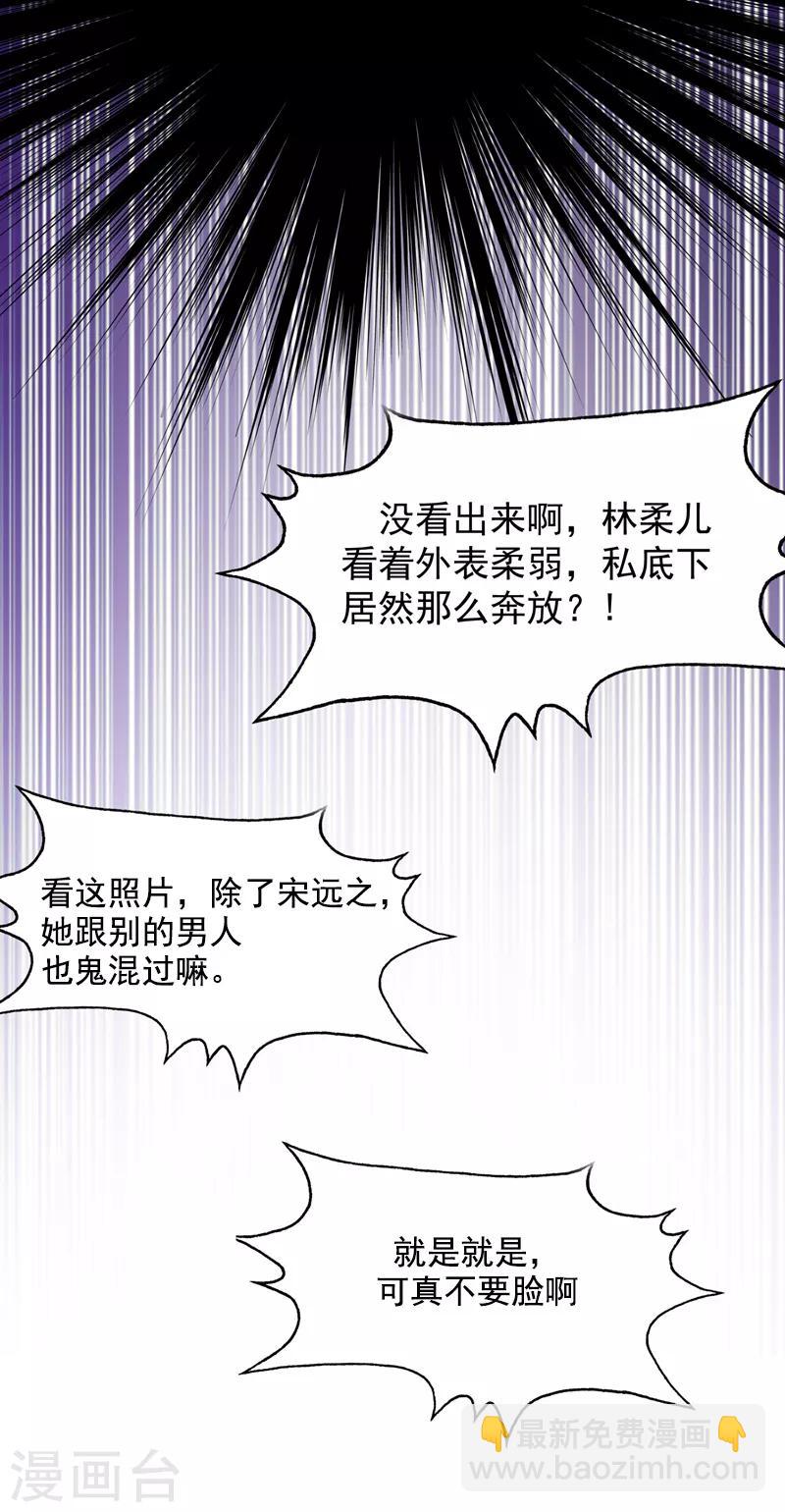 🍲重生空间：豪门辣妻不好惹 第6话 痛击白莲花！ 第18页