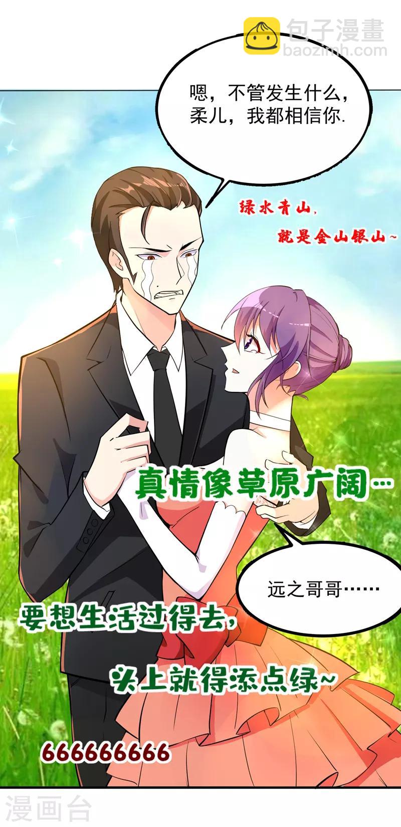 🍲重生空间：豪门辣妻不好惹 第6话 痛击白莲花！ 第22页