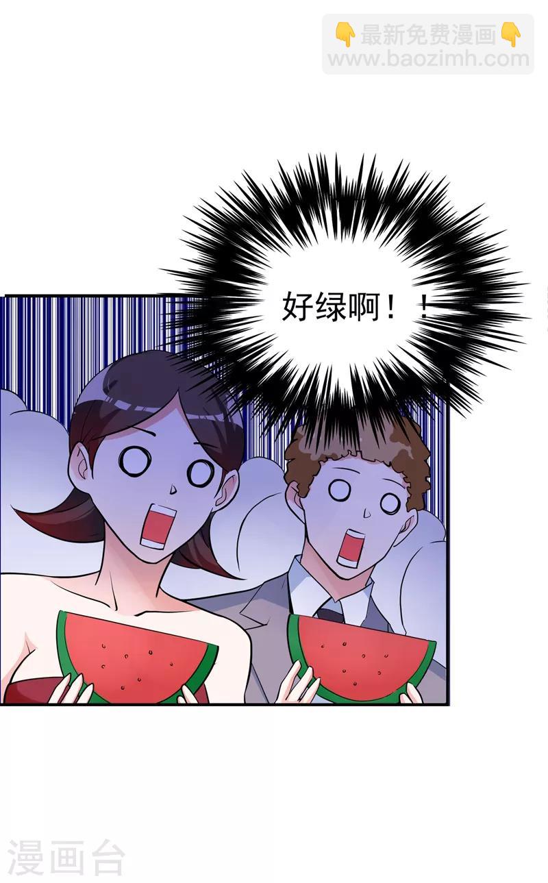 🍲重生空间：豪门辣妻不好惹 第6话 痛击白莲花！ 第23页