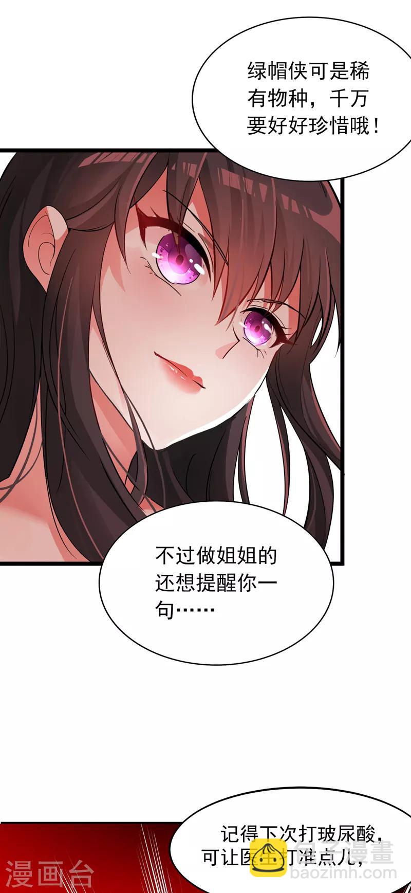 🍲重生空间：豪门辣妻不好惹 第6话 痛击白莲花！ 第27页