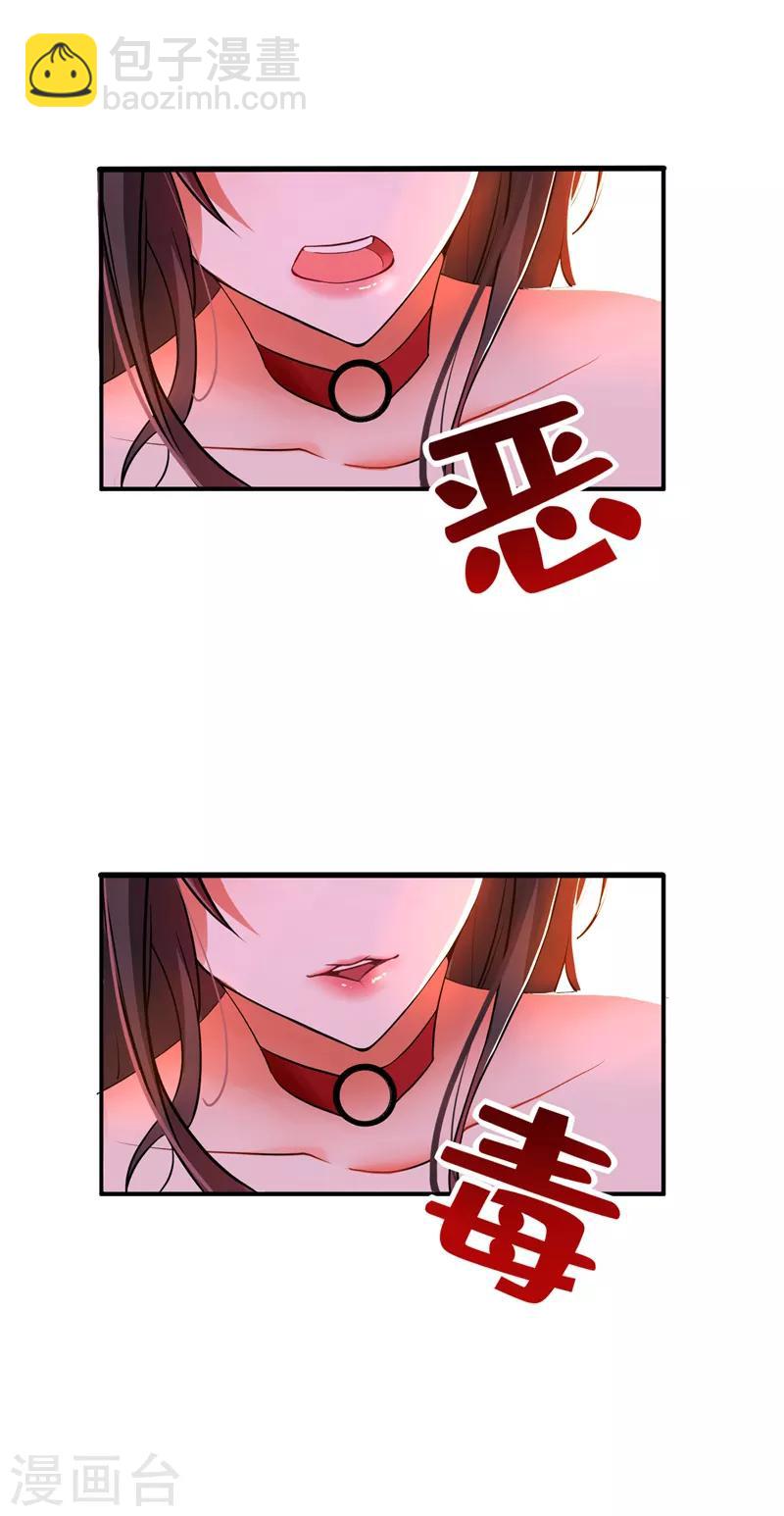 🍲重生空间：豪门辣妻不好惹 第6话 痛击白莲花！ 第31页