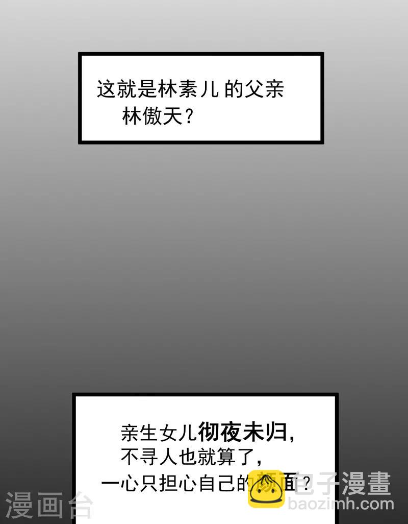 🍲重生空间：豪门辣妻不好惹 第6话 痛击白莲花！ 第39页